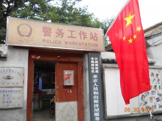 Police station in a Beijing hutong.