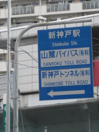 Toll Roads in Japan
