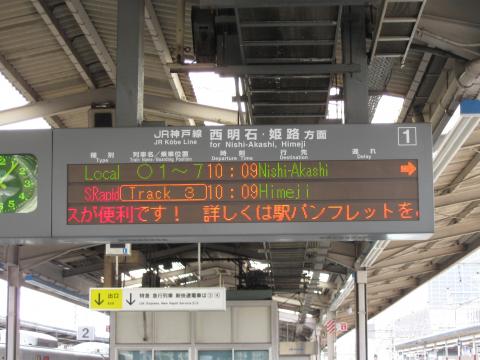 Arrival and Departure, JR Kobe Station
